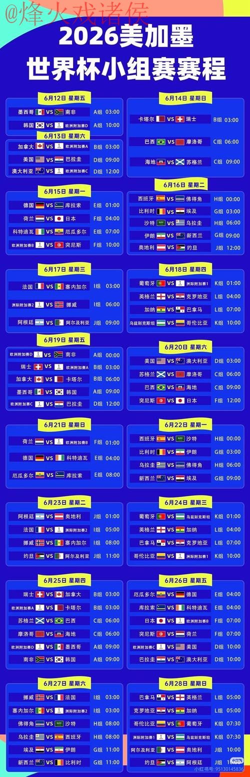 2026世界杯直播网页版官方