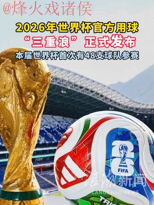 2026世界杯买球实时最新网址